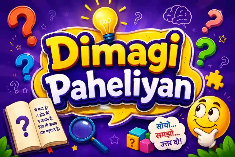 Top 100 Dimagi Paheliyan in Hindi with Answers Featured Image